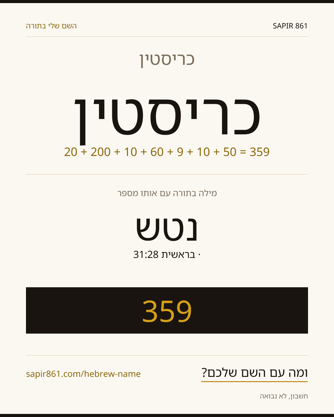 כריסטין — כריסטין