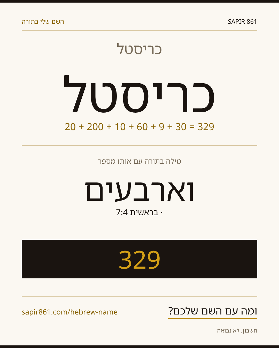 כריסטל — כריסטל