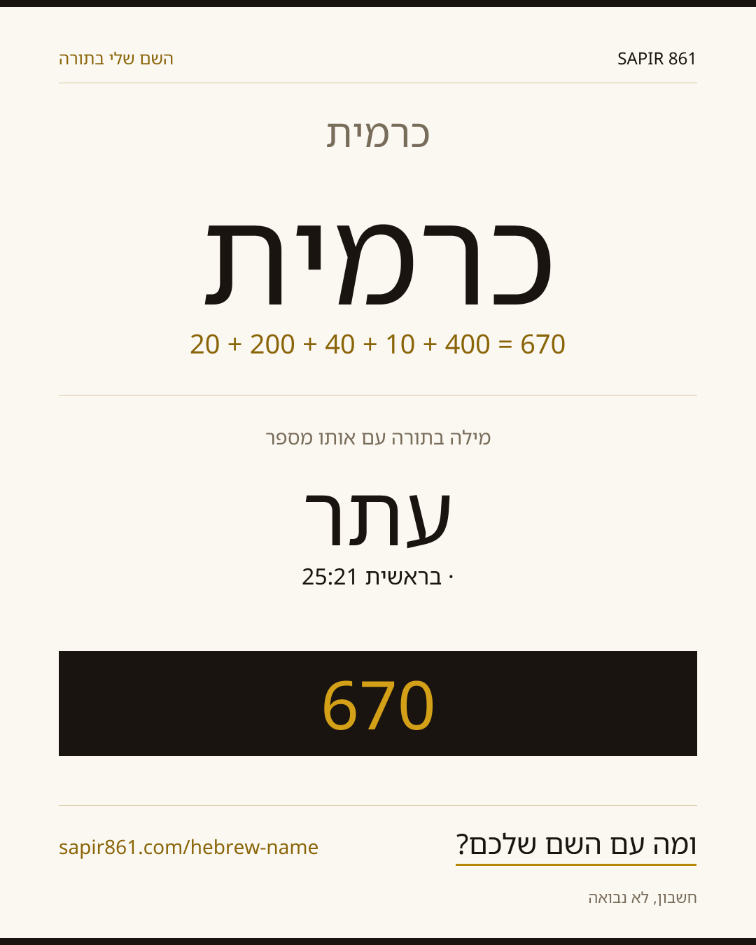 כרמית — כרמית