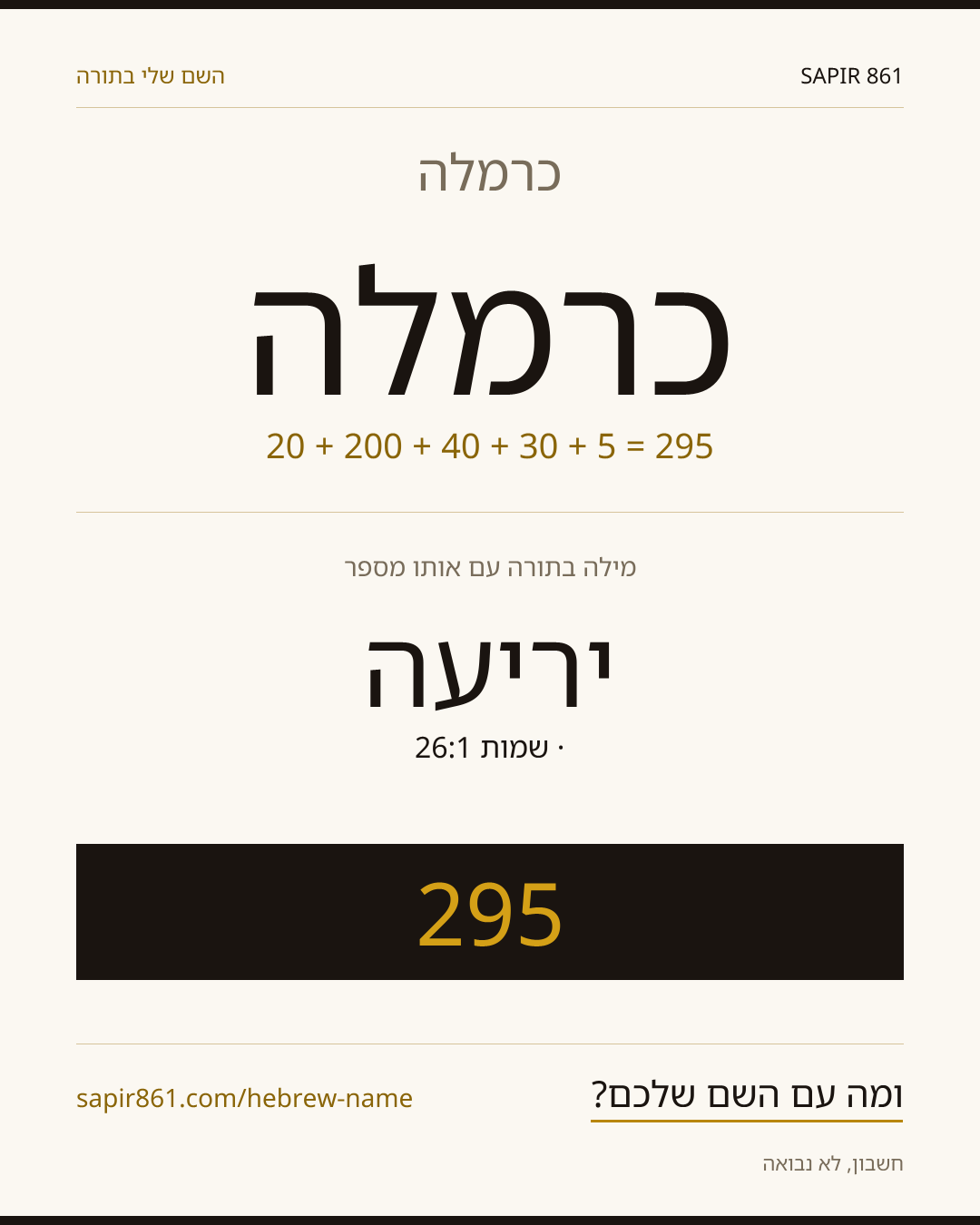כרמלה — כרמלה