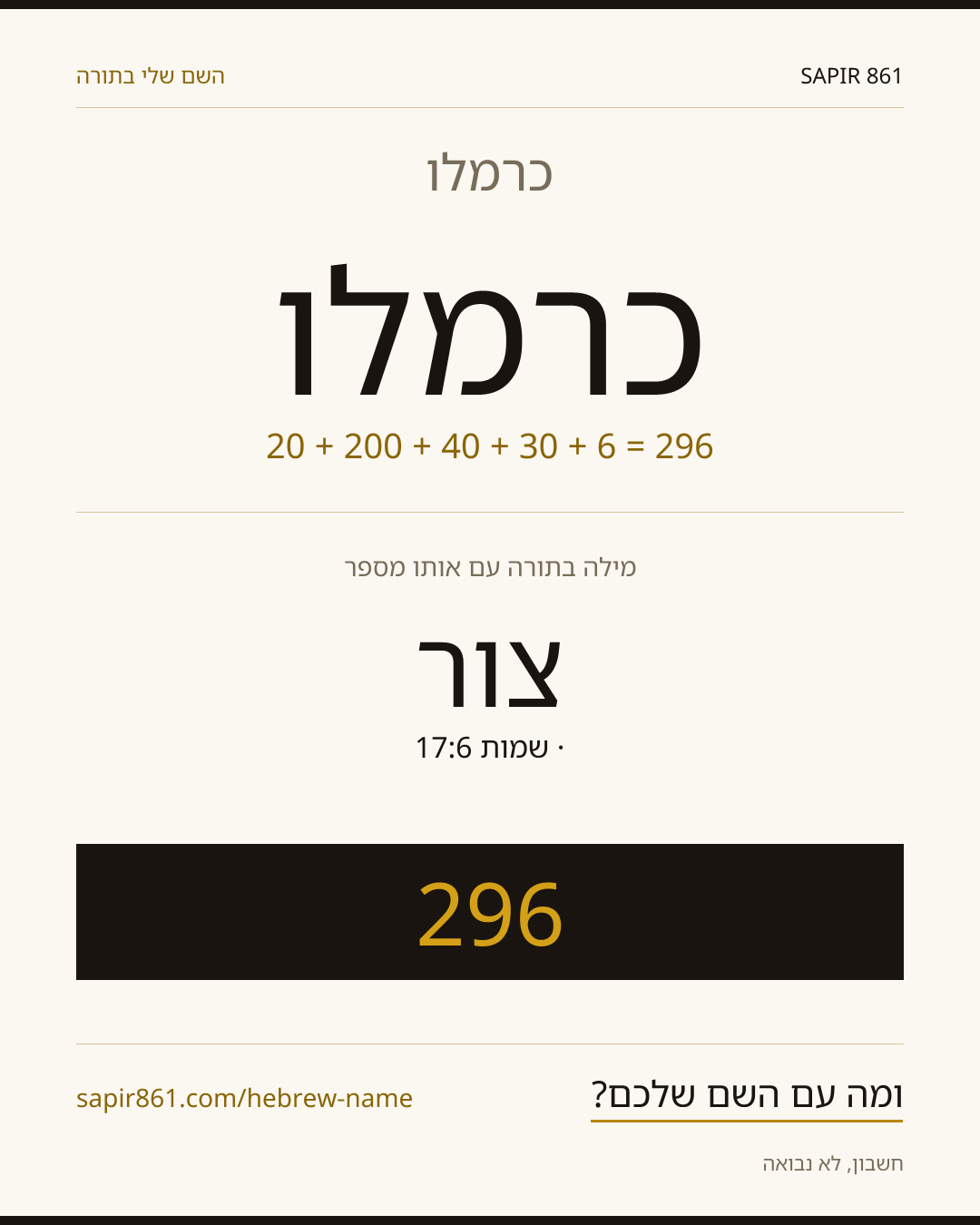 כרמלו — כרמלו