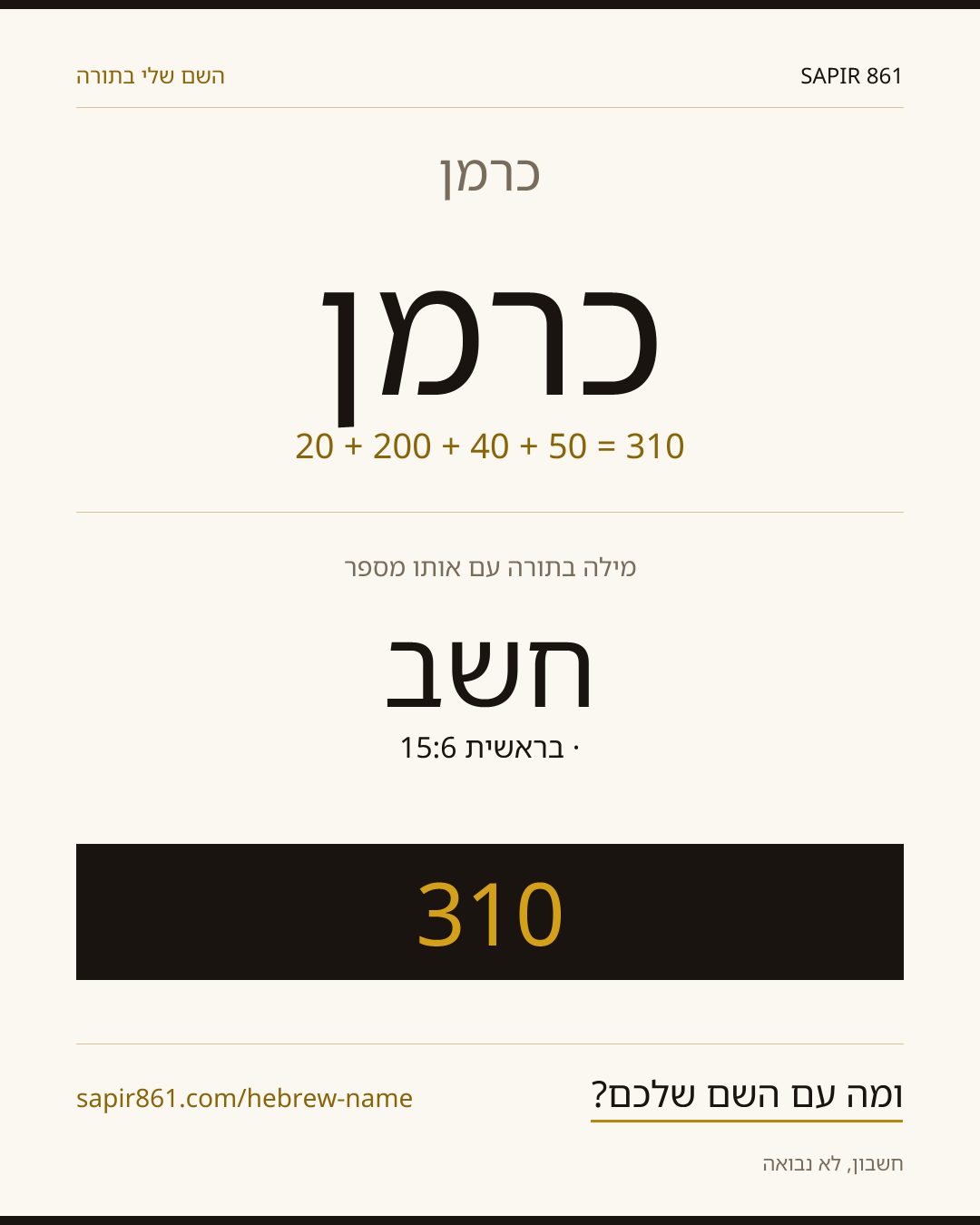 כרמן — כרמן