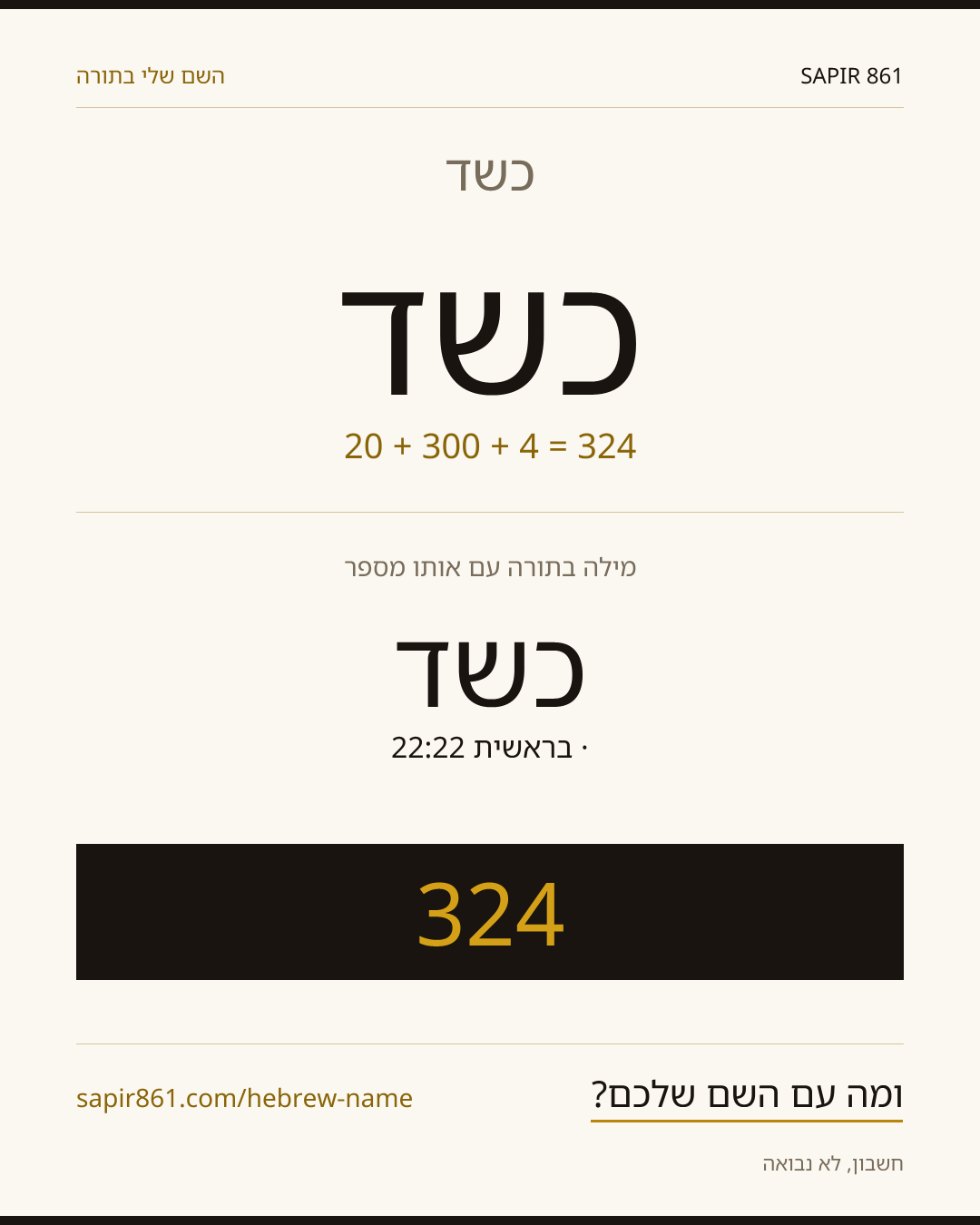 כשד — כשד