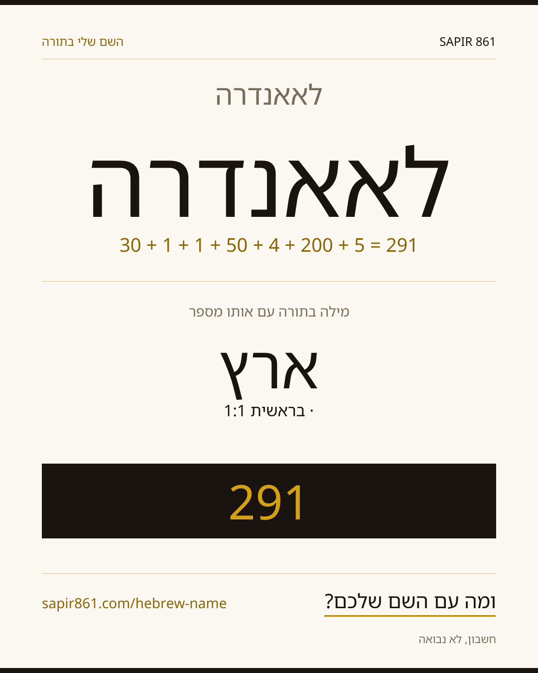 לאאנדרה — לאאנדרה