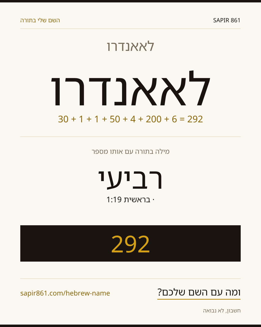 לאאנדרו — לאאנדרו