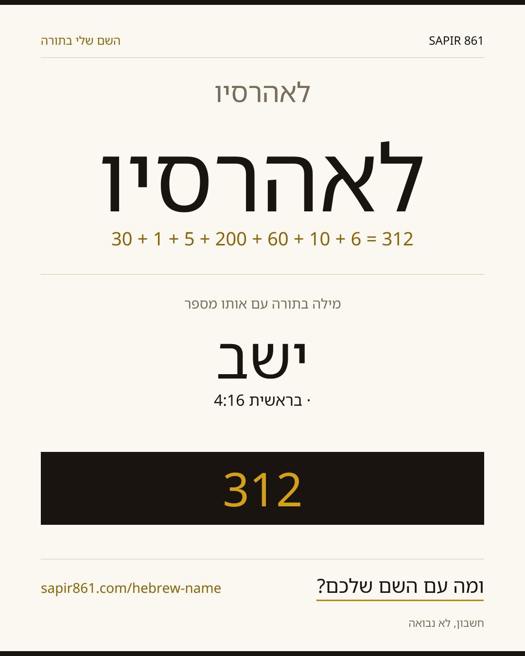 לאהרסיו — לאהרסיו