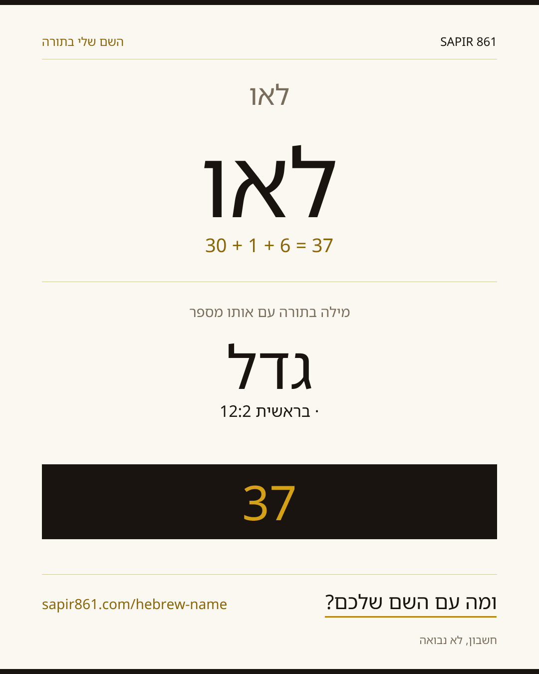 לאו — לאו