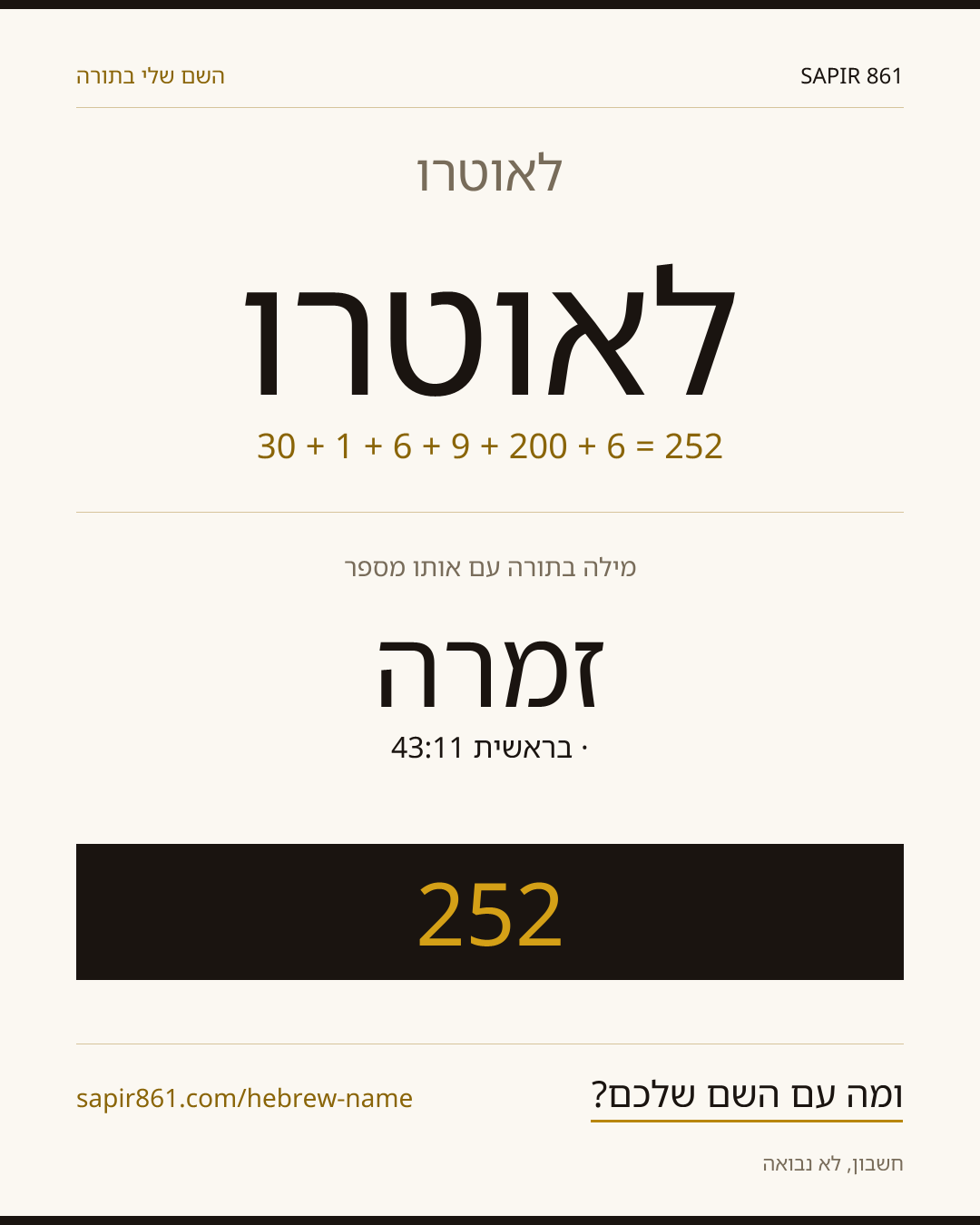 לאוטרו — לאוטרו