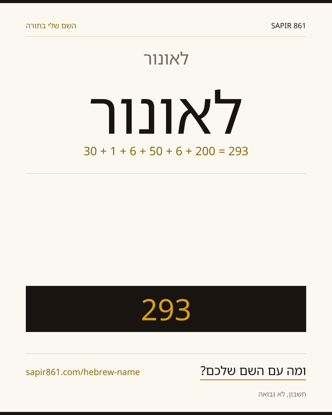 לאונור — לאונור