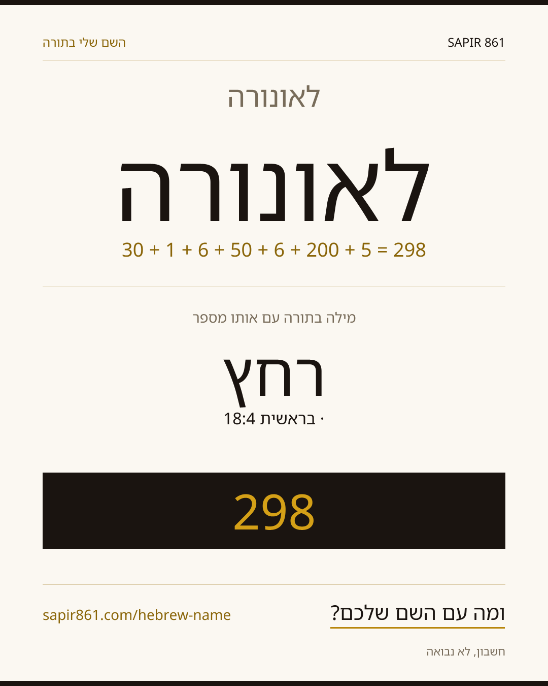 לאונורה — לאונורה