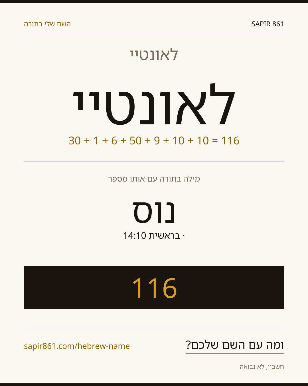 לאונטיי — לאונטיי