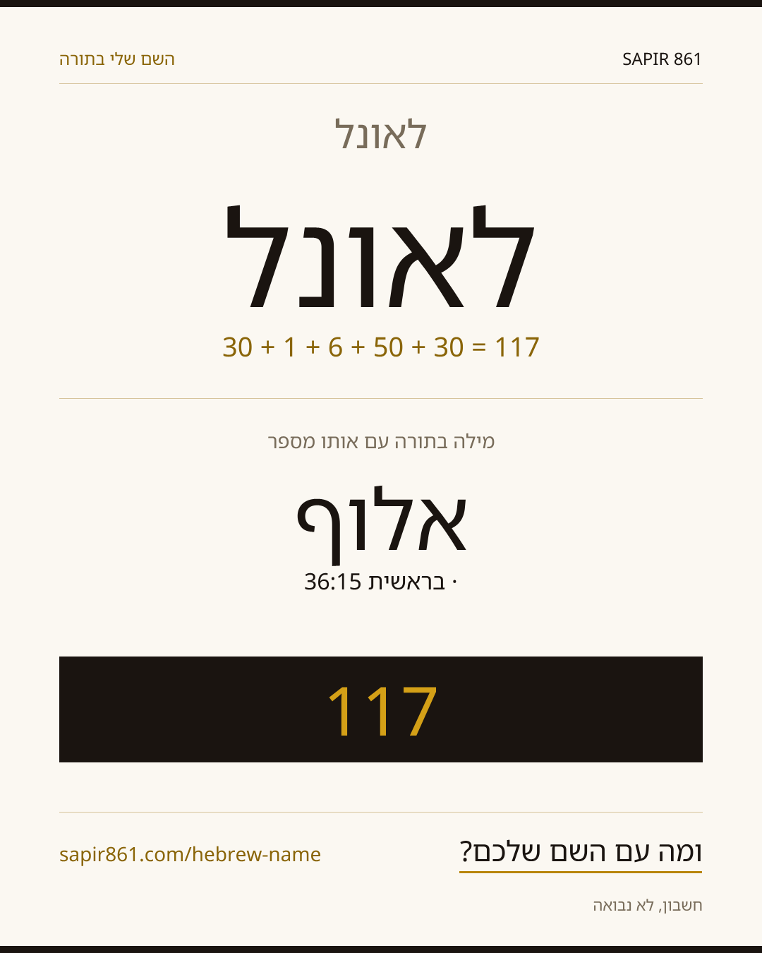 לאונל — לאונל