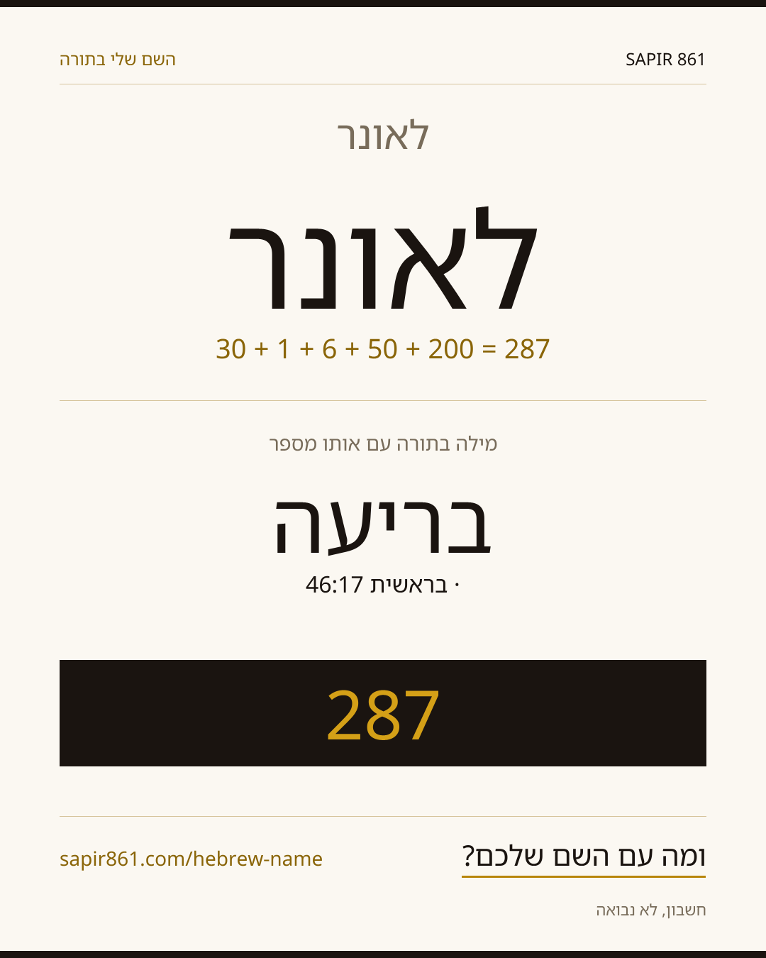 לאונר — לאונר