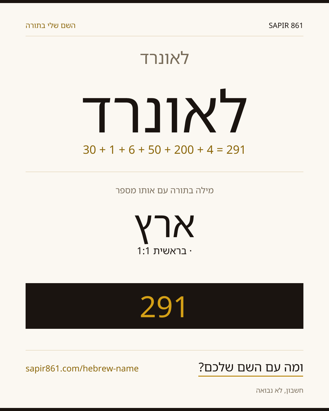 לאונרד — לאונרד