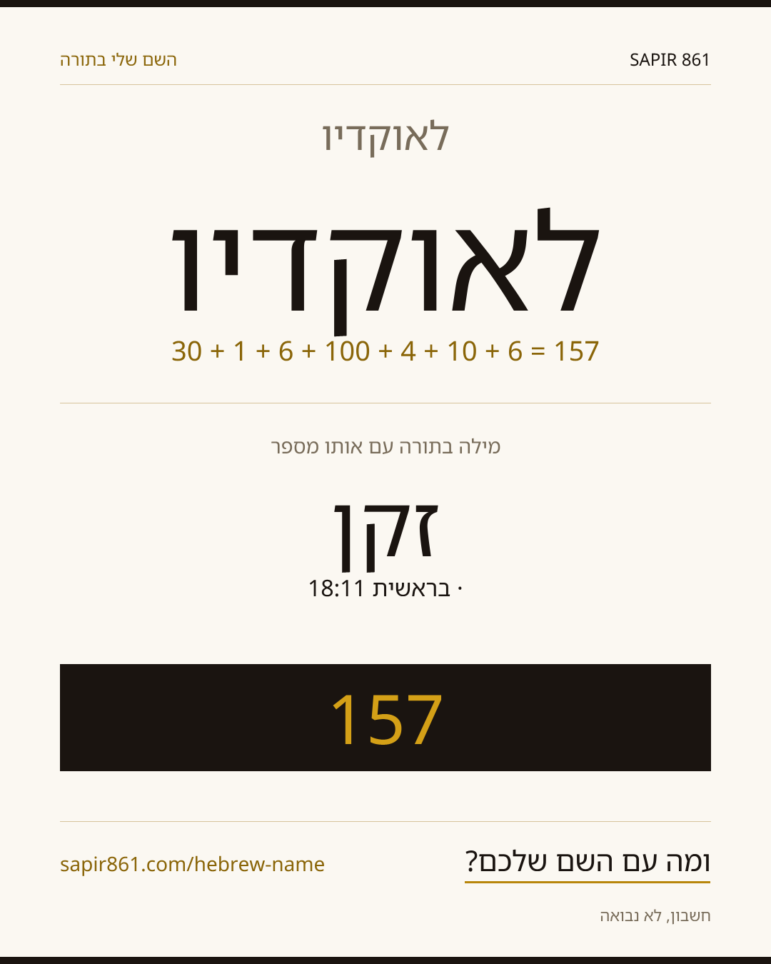 לאוקדיו — לאוקדיו