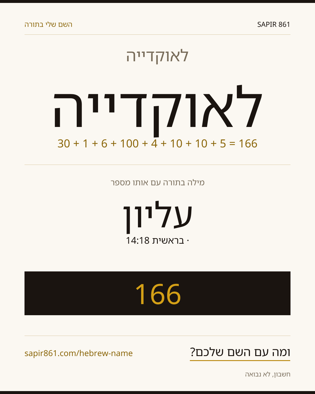 לאוקדייה — לאוקדייה