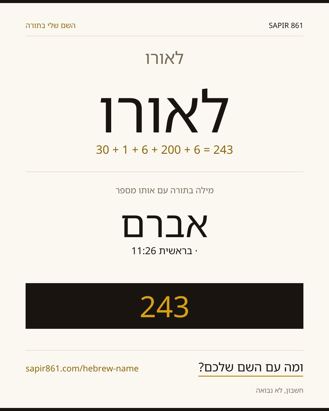 לאורו — לאורו