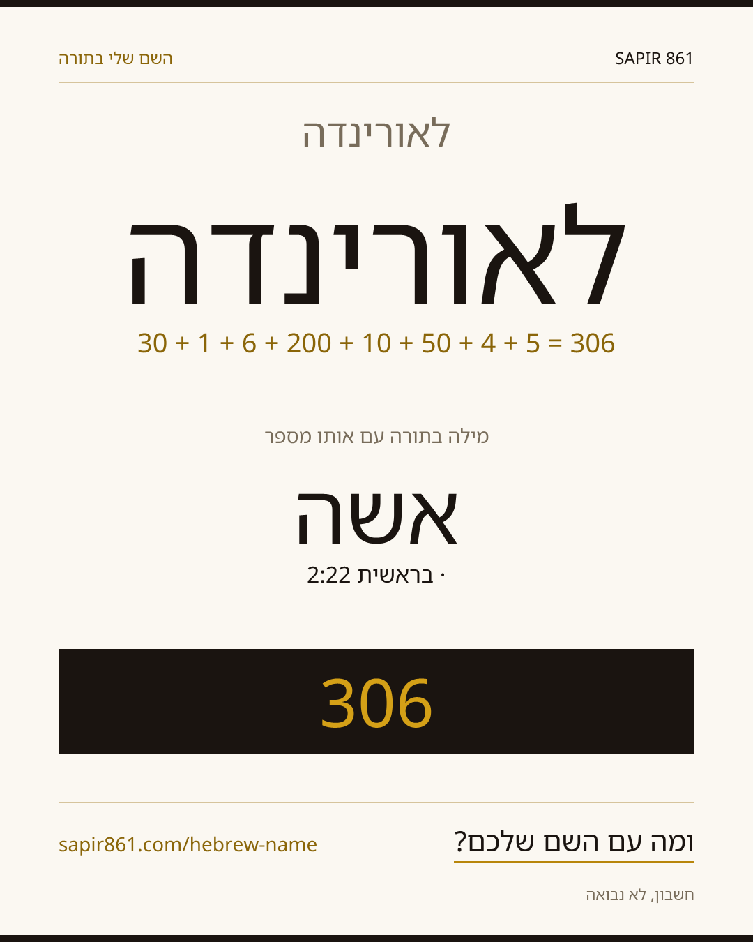 לאורינדה — לאורינדה