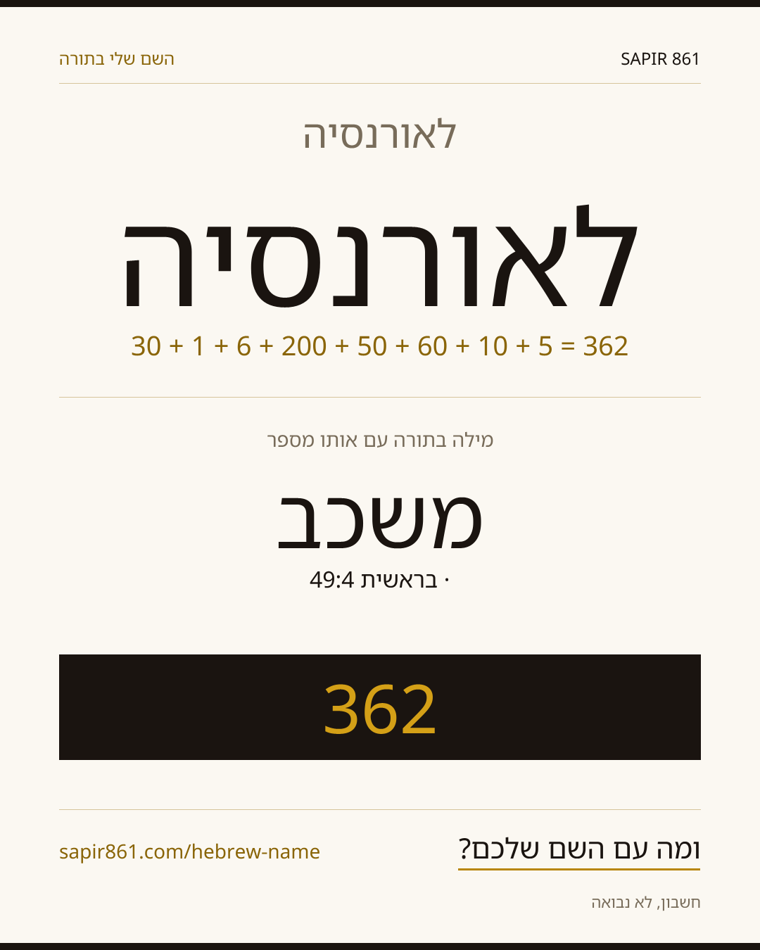 לאורנסיה — לאורנסיה