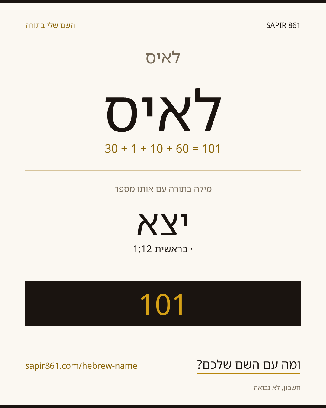 לאיס — לאיס