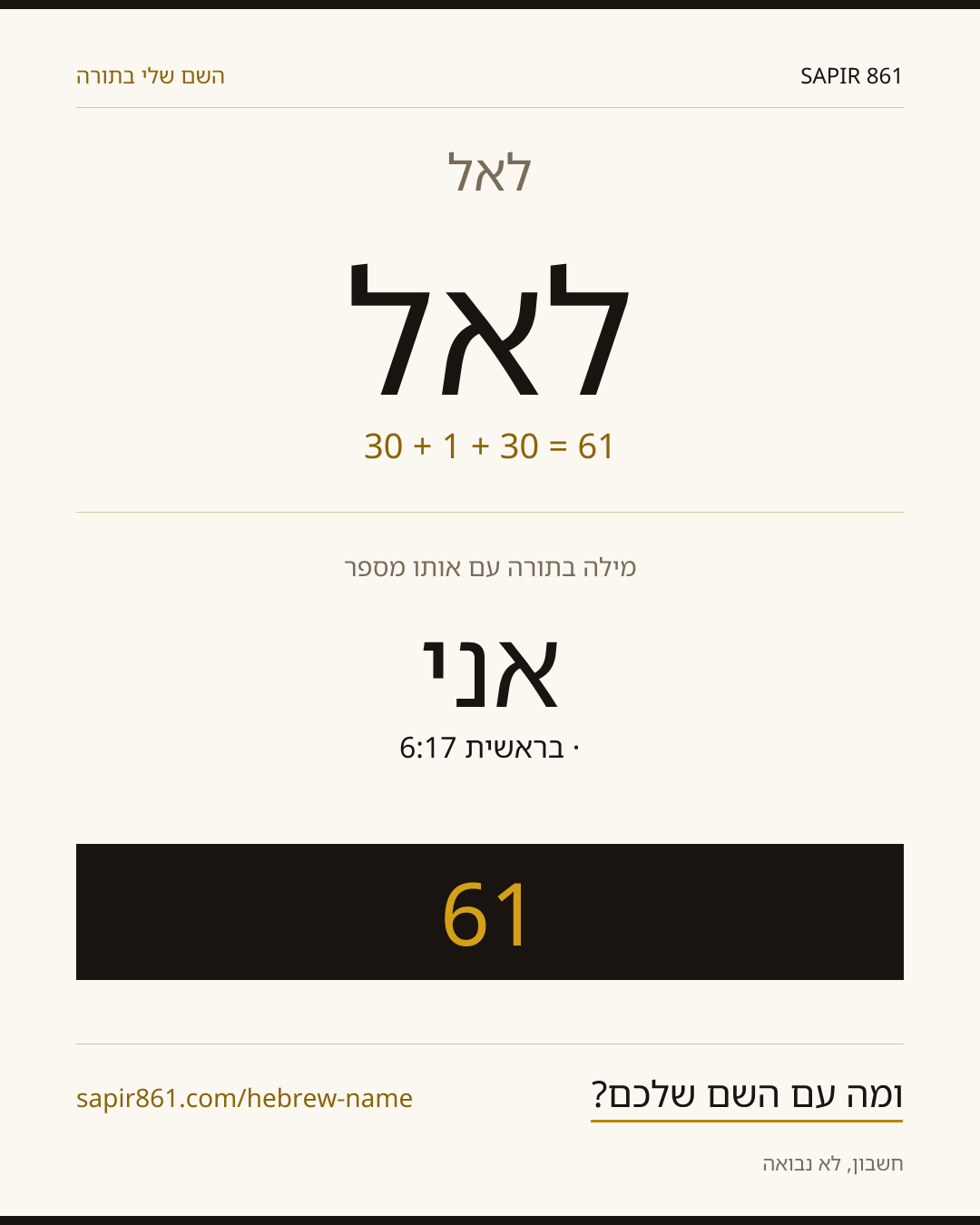 לאל — לאל