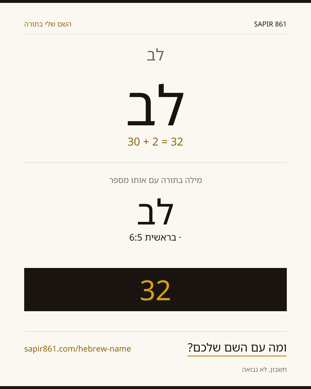 לב — לב