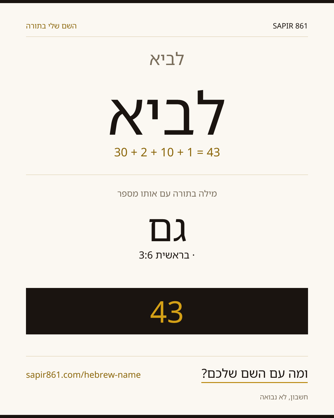 לביא — לביא