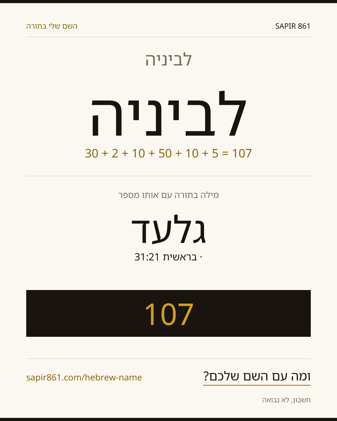 לביניה — לביניה