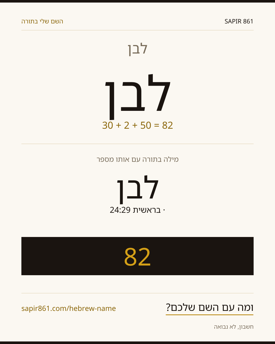 לבן — לבן