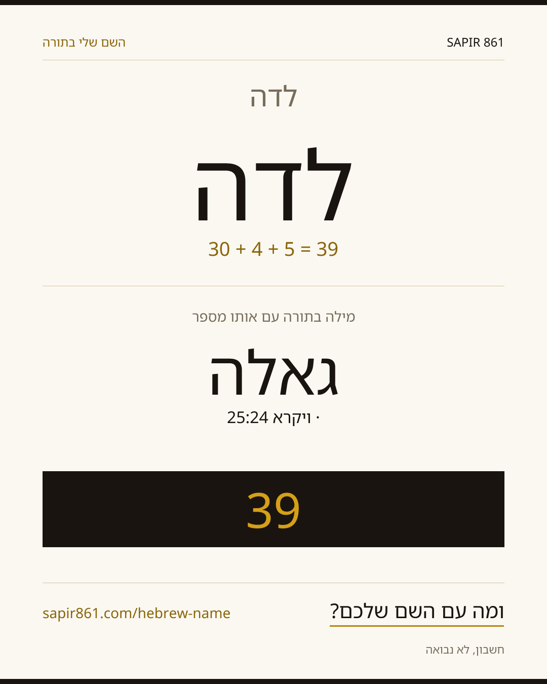 לדה — לדה