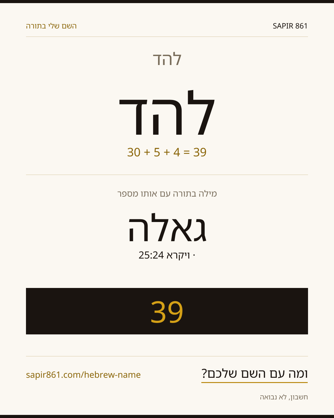 להד — להד