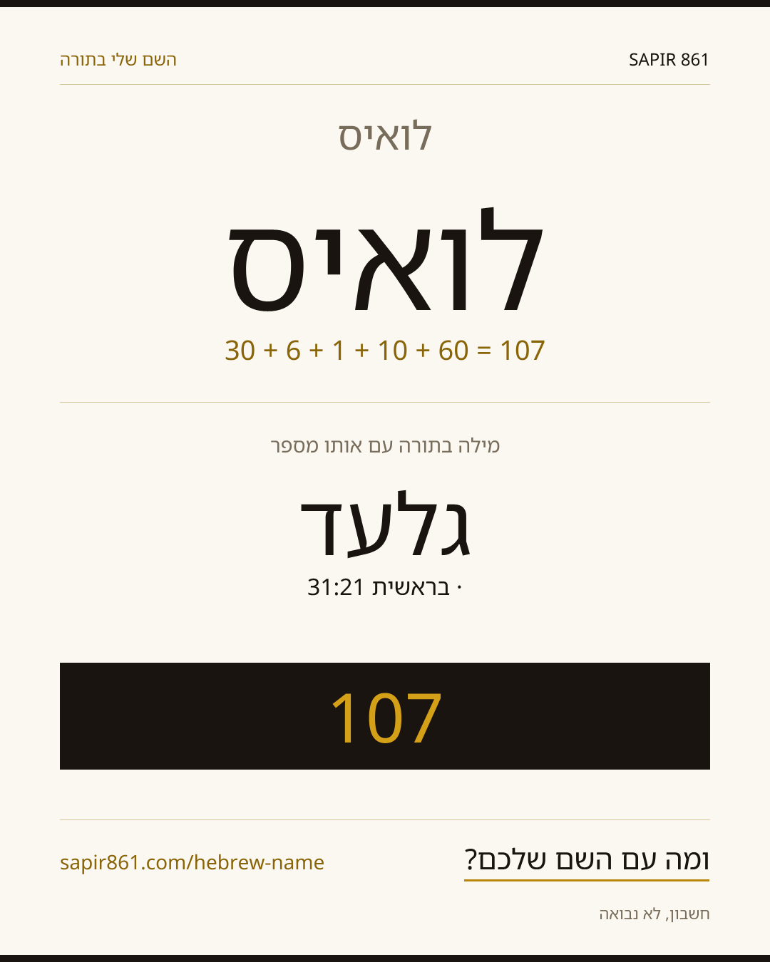 לואיס — לואיס