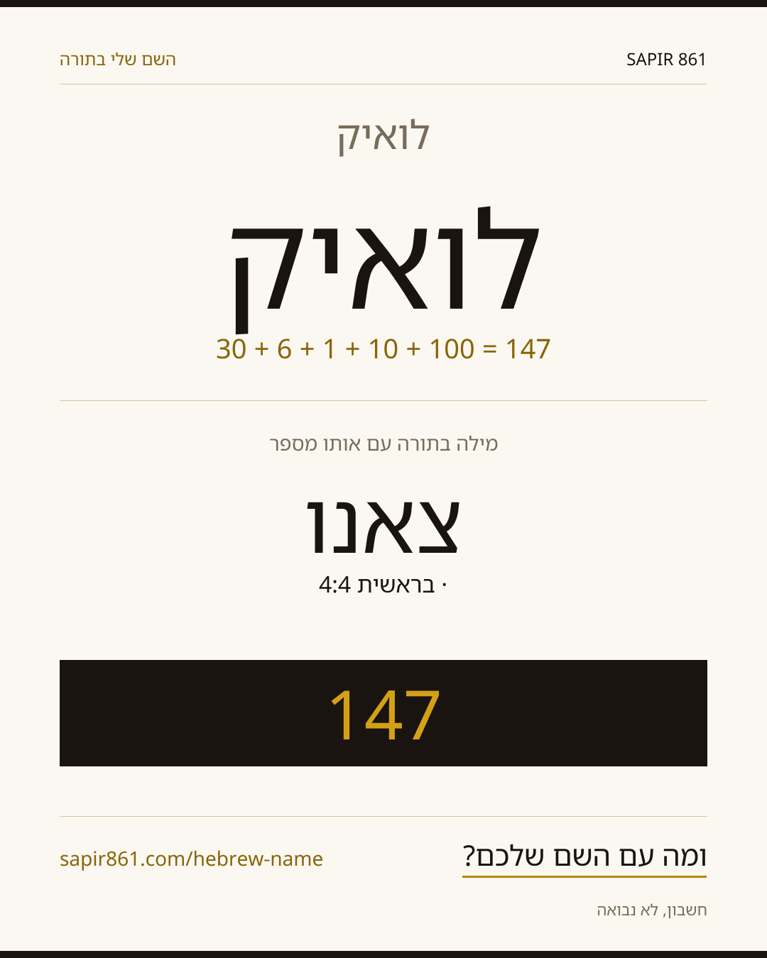 לואיק — לואיק