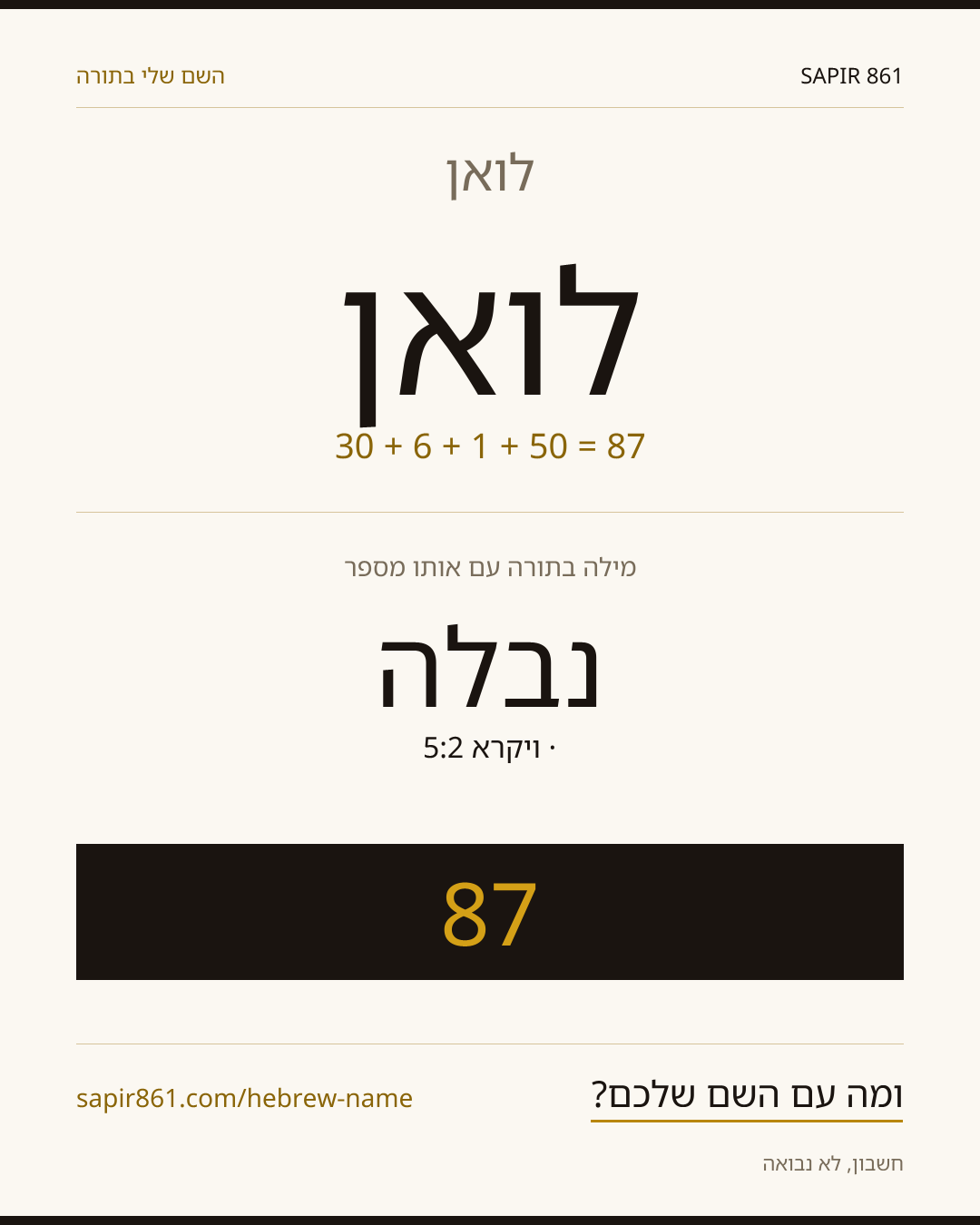 לואן — לואן