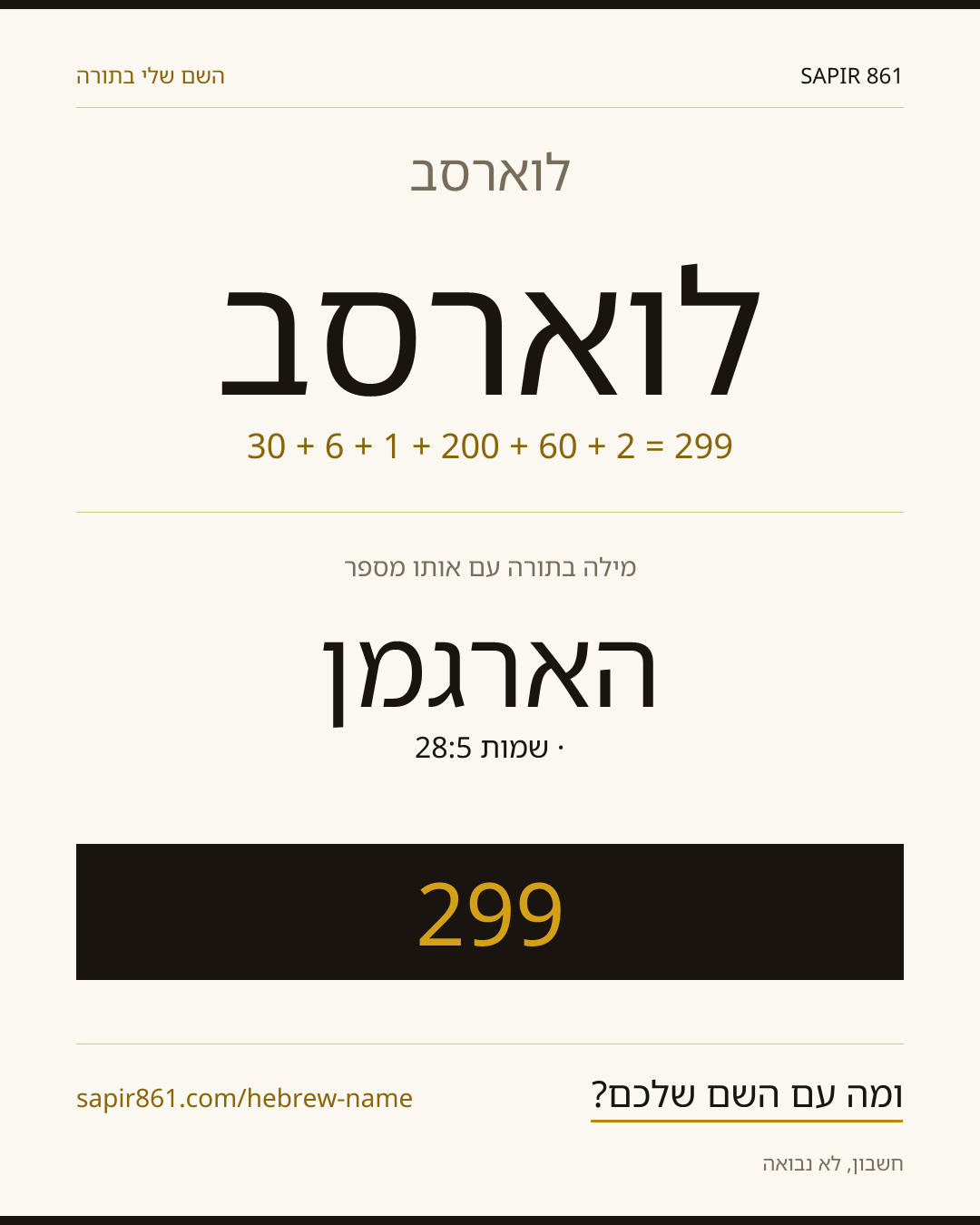 לוארסב — לוארסב
