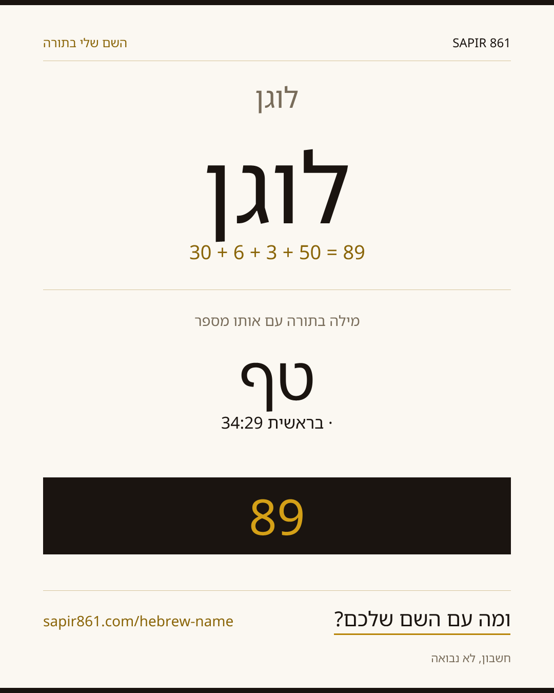 לוגן — לוגן