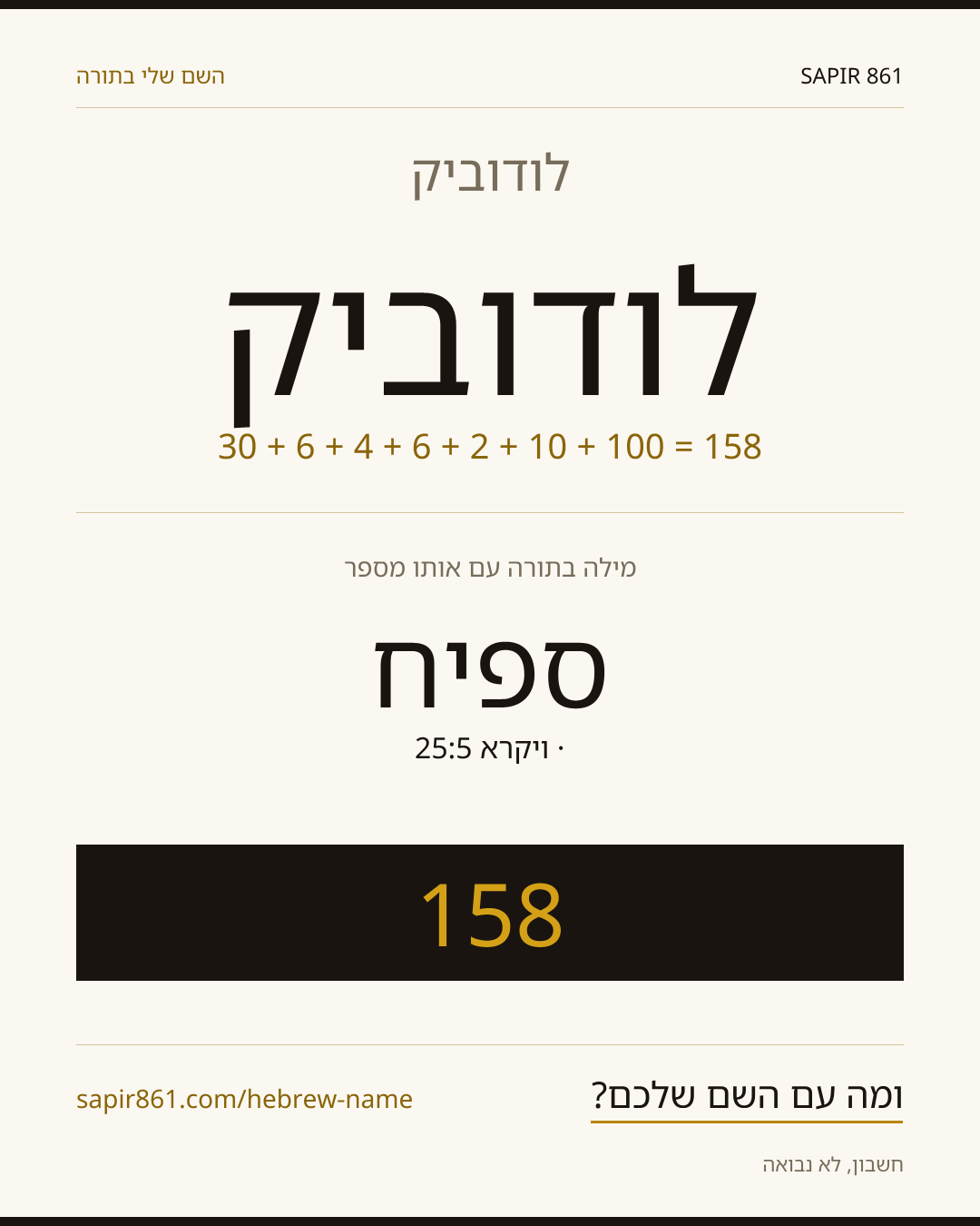 לודוביק — לודוביק