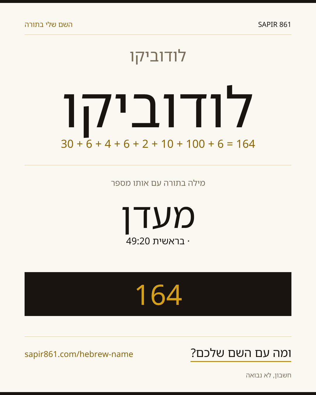 לודוביקו — לודוביקו