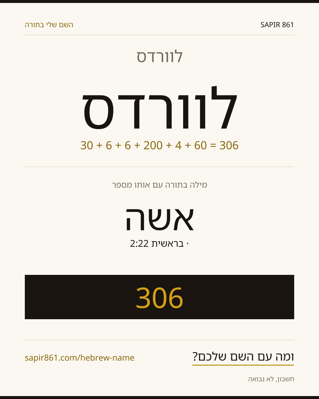 לוורדס — לוורדס