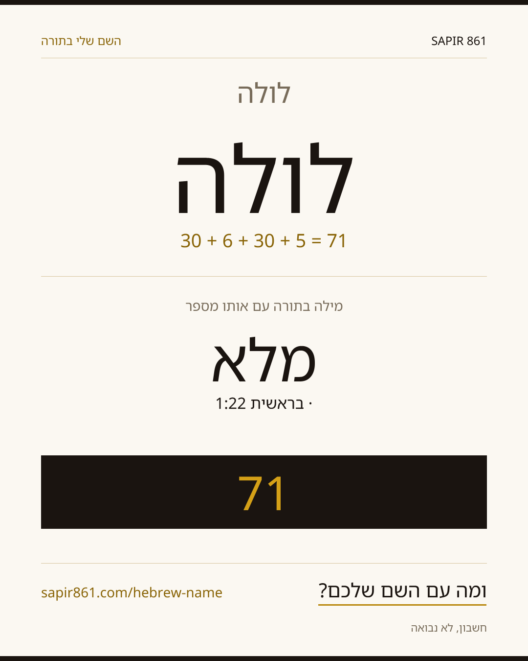 לולה — לולה