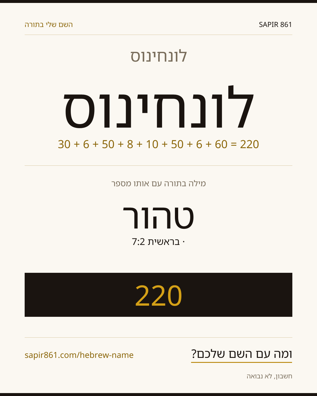 לונחינוס — לונחינוס