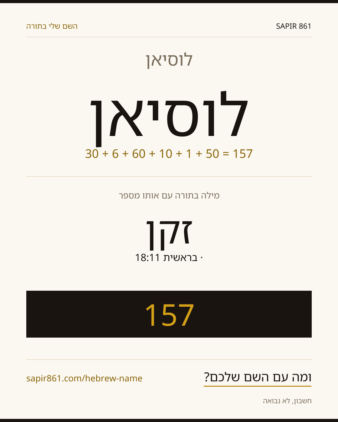 לוסיאן — לוסיאן