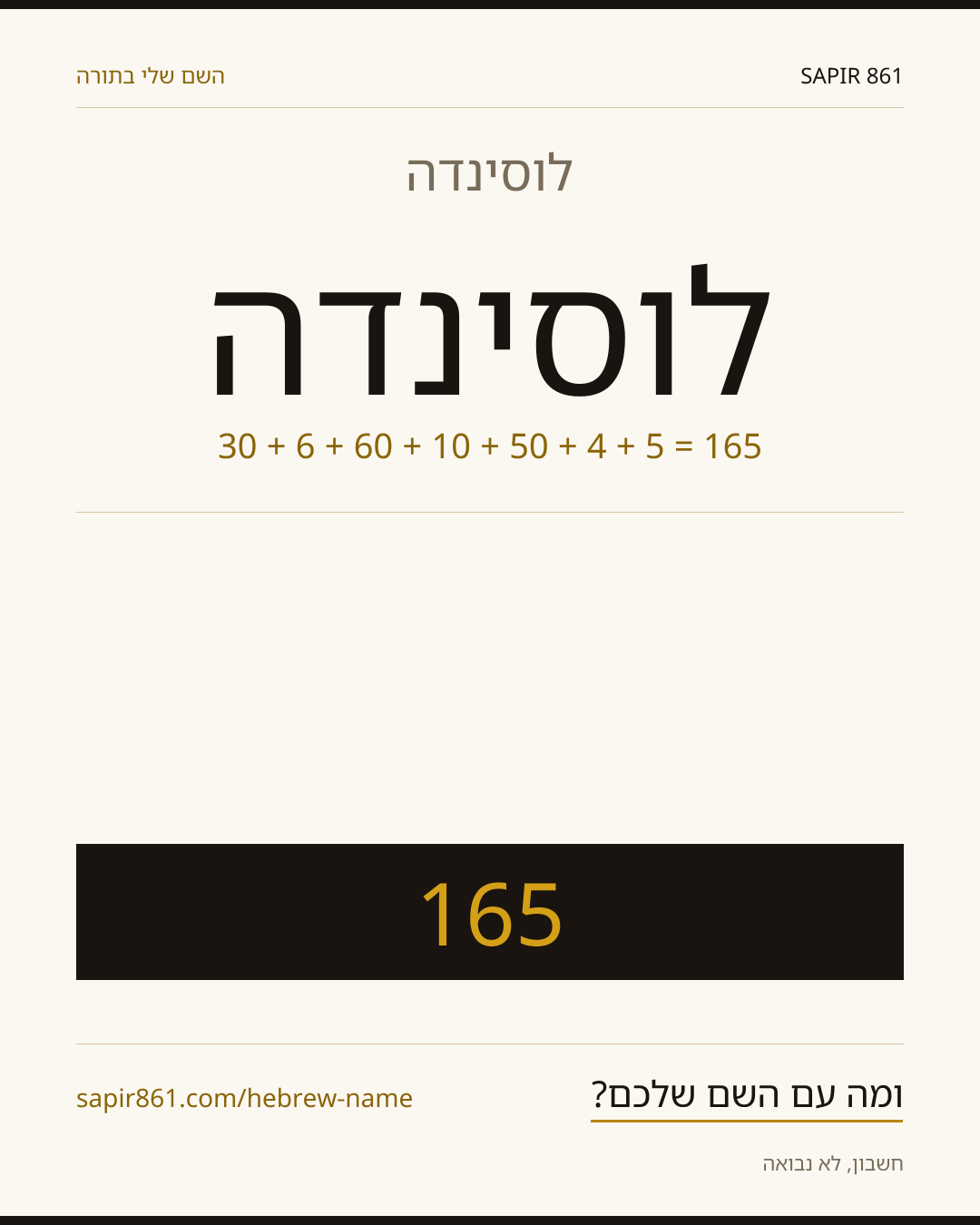 לוסינדה — לוסינדה