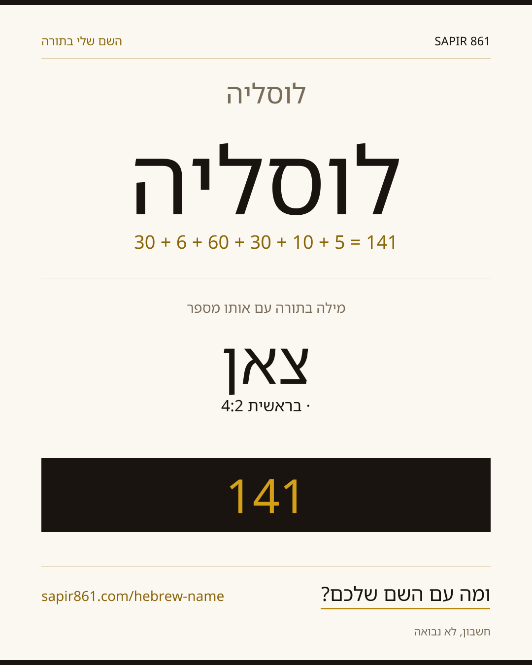 לוסליה — לוסליה
