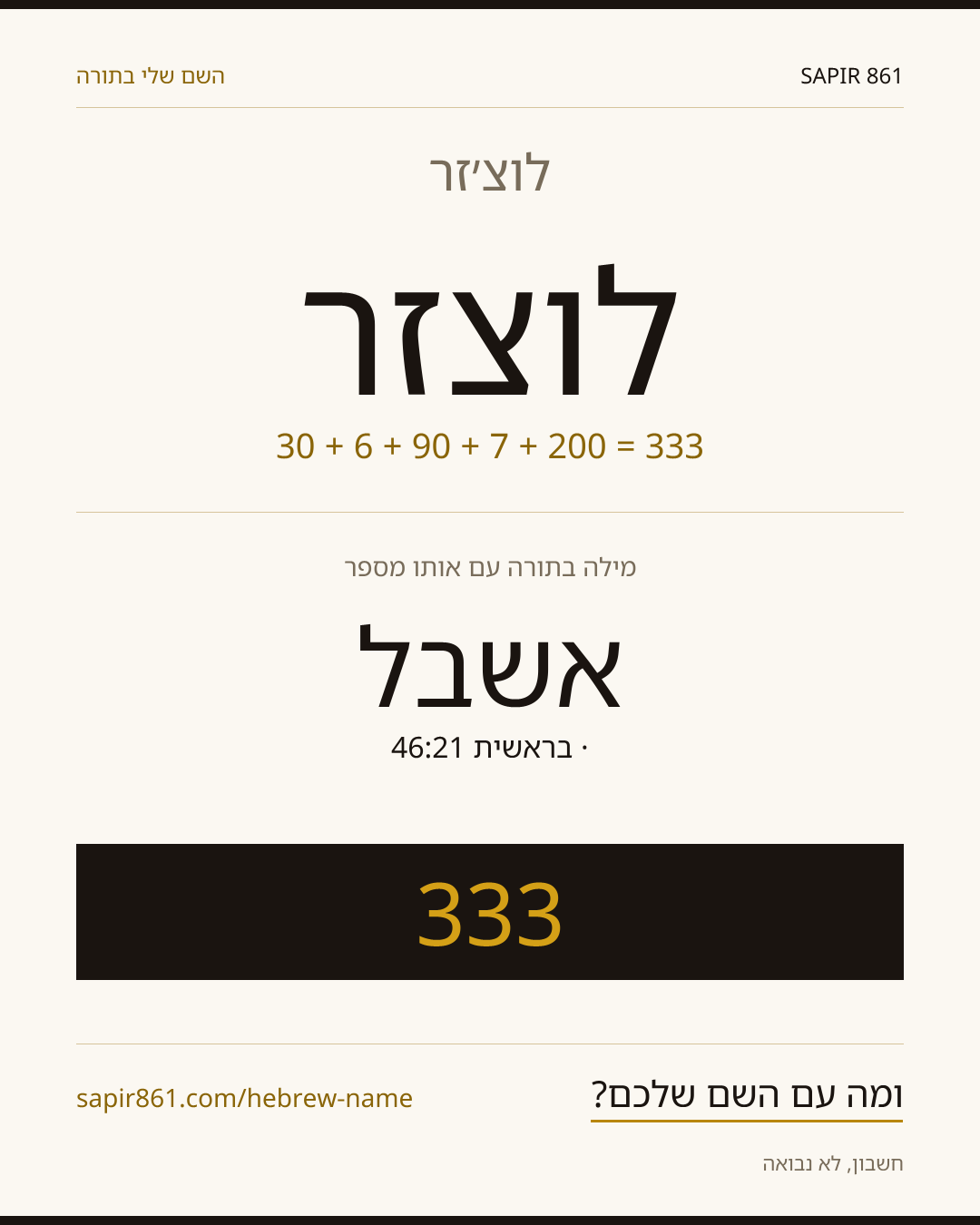 לוצ׳זר — לוצ׳זר