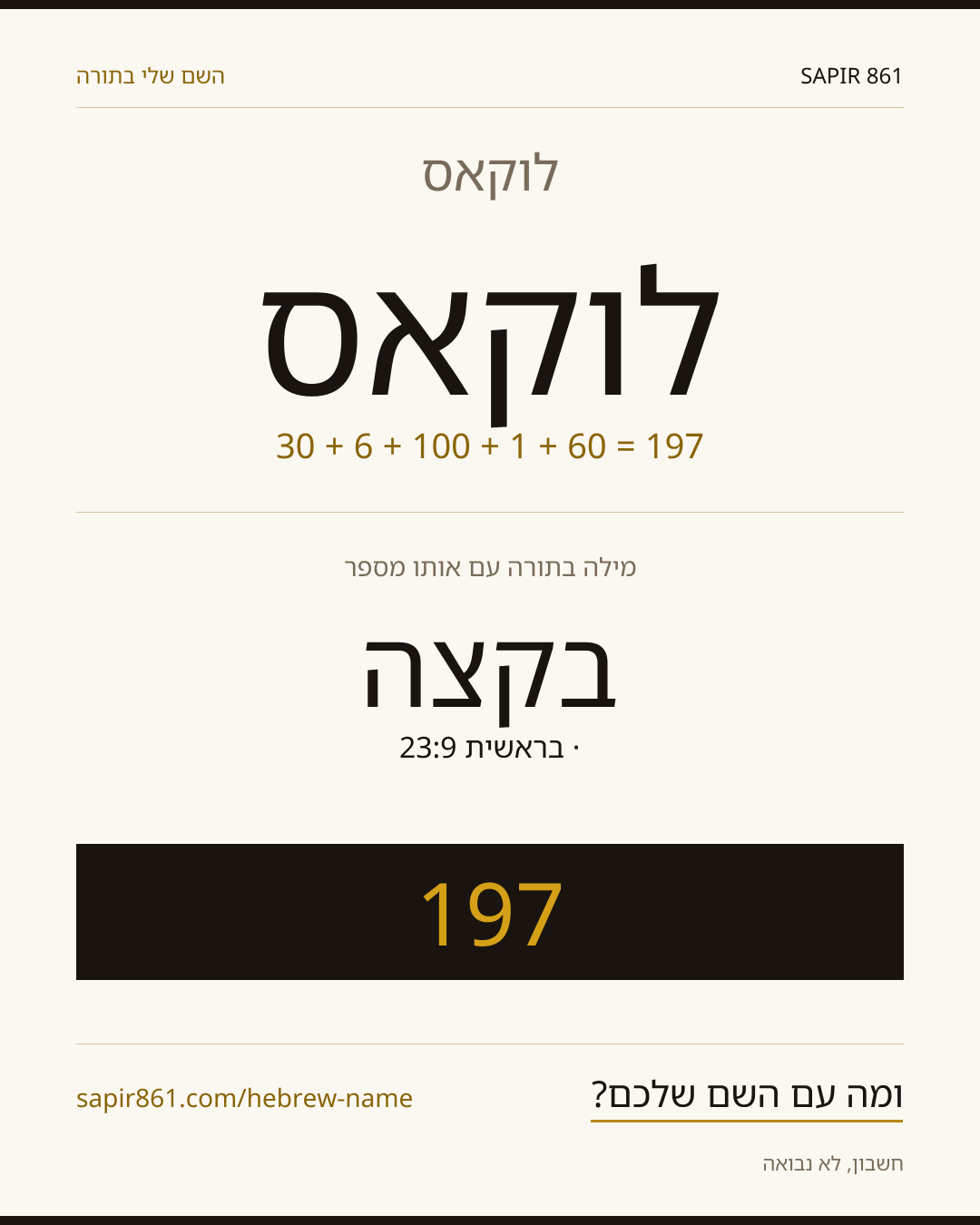 לוקאס — לוקאס