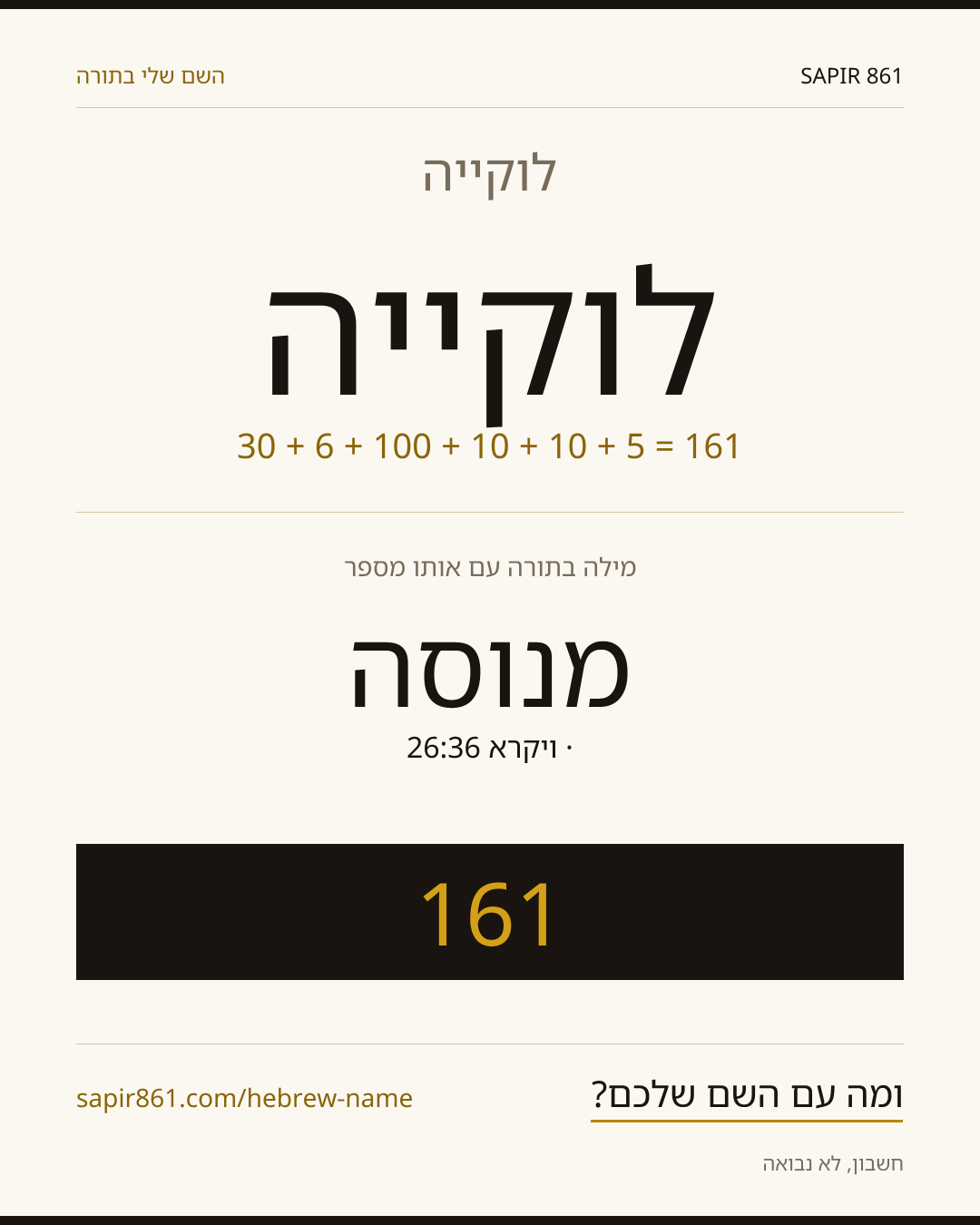 לוקייה — לוקייה