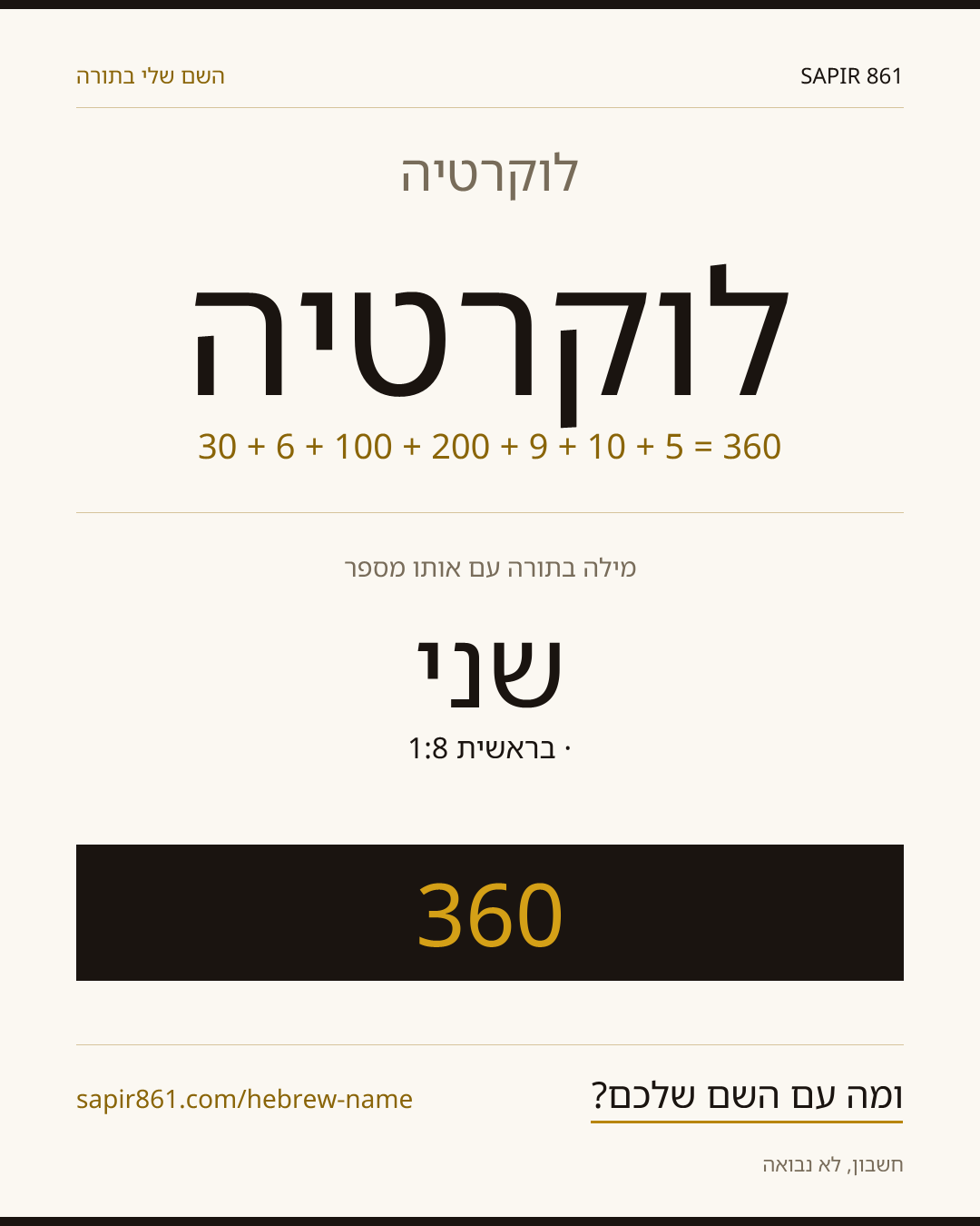 לוקרטיה — לוקרטיה