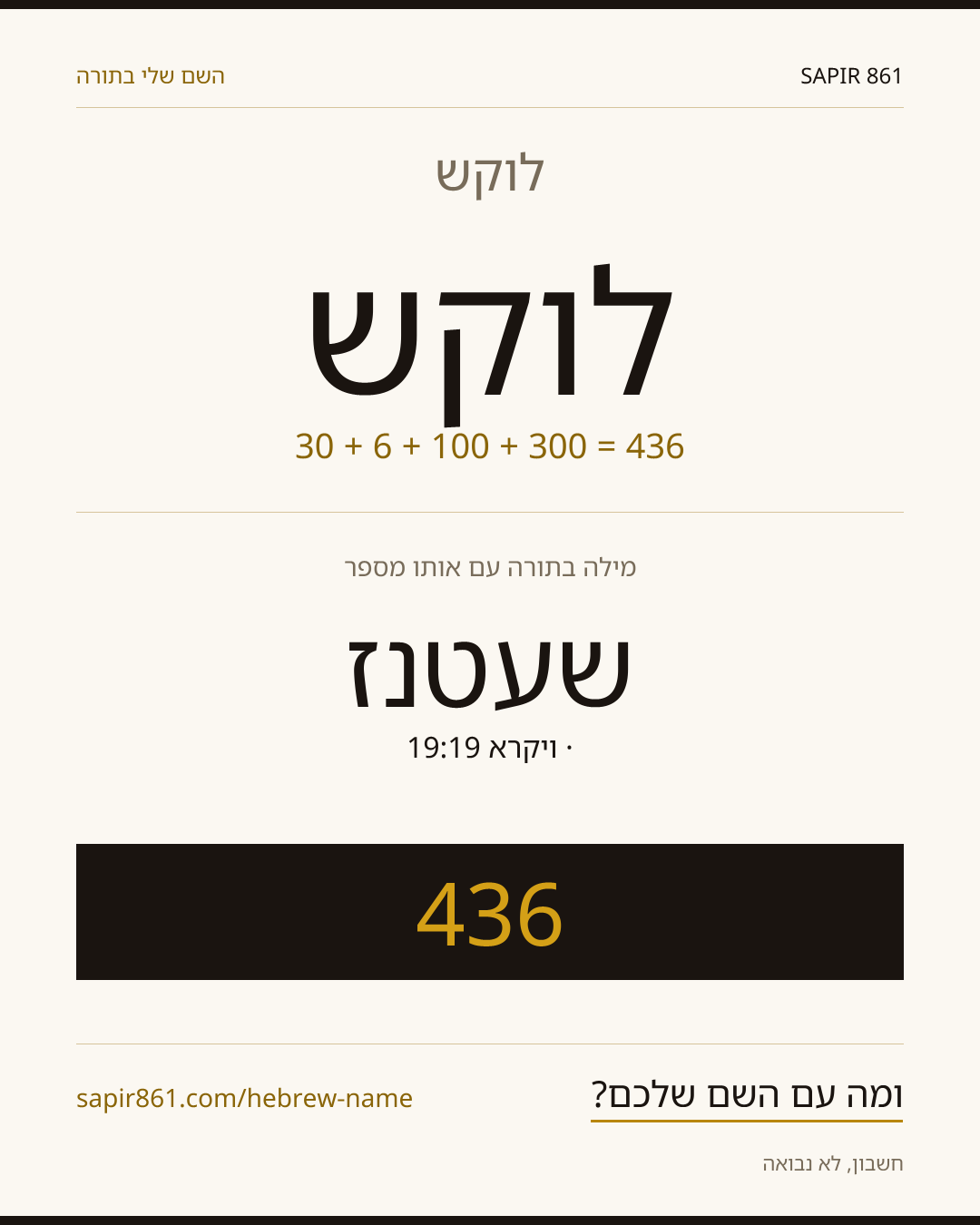 לוקש — לוקש