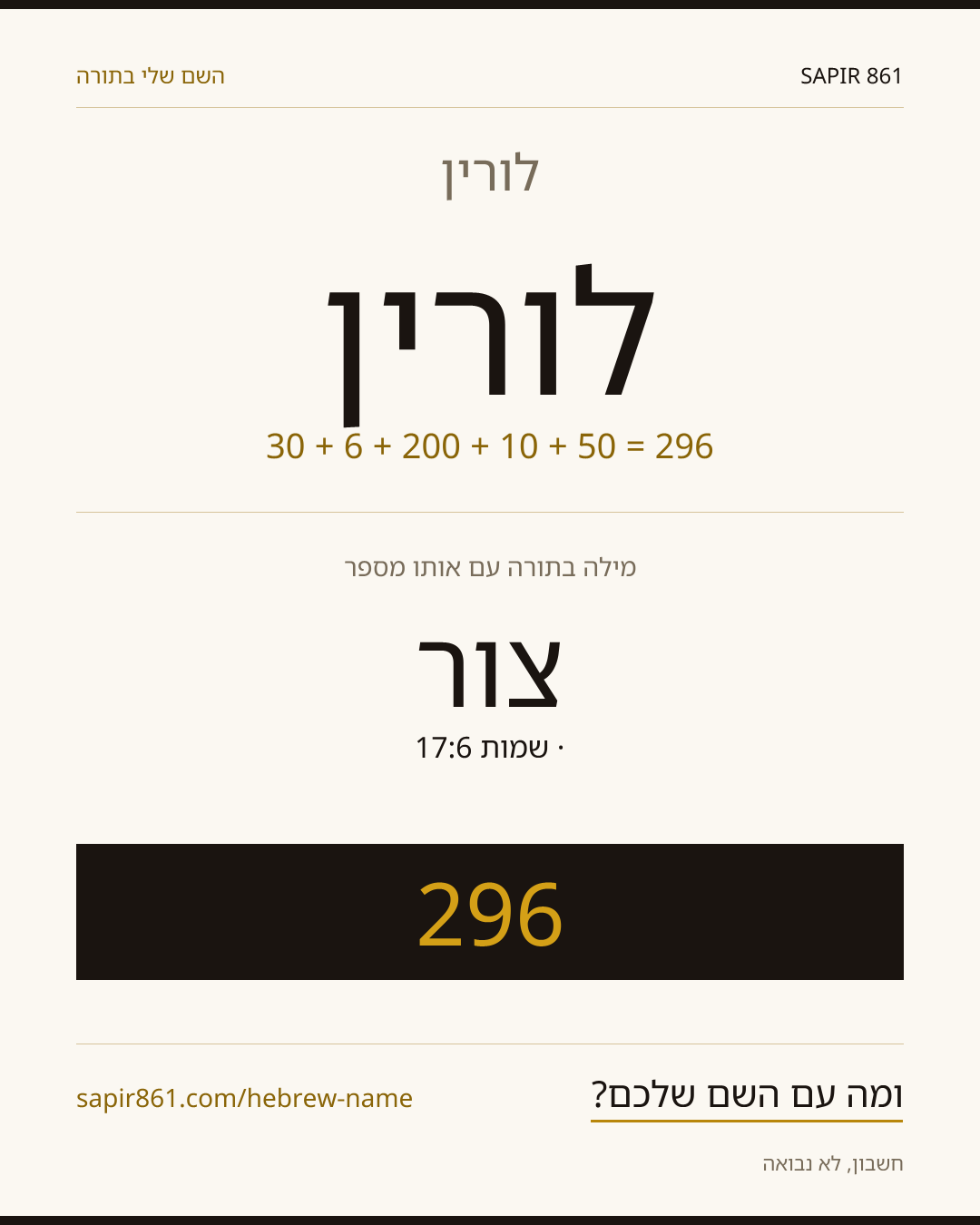 לורין — לורין